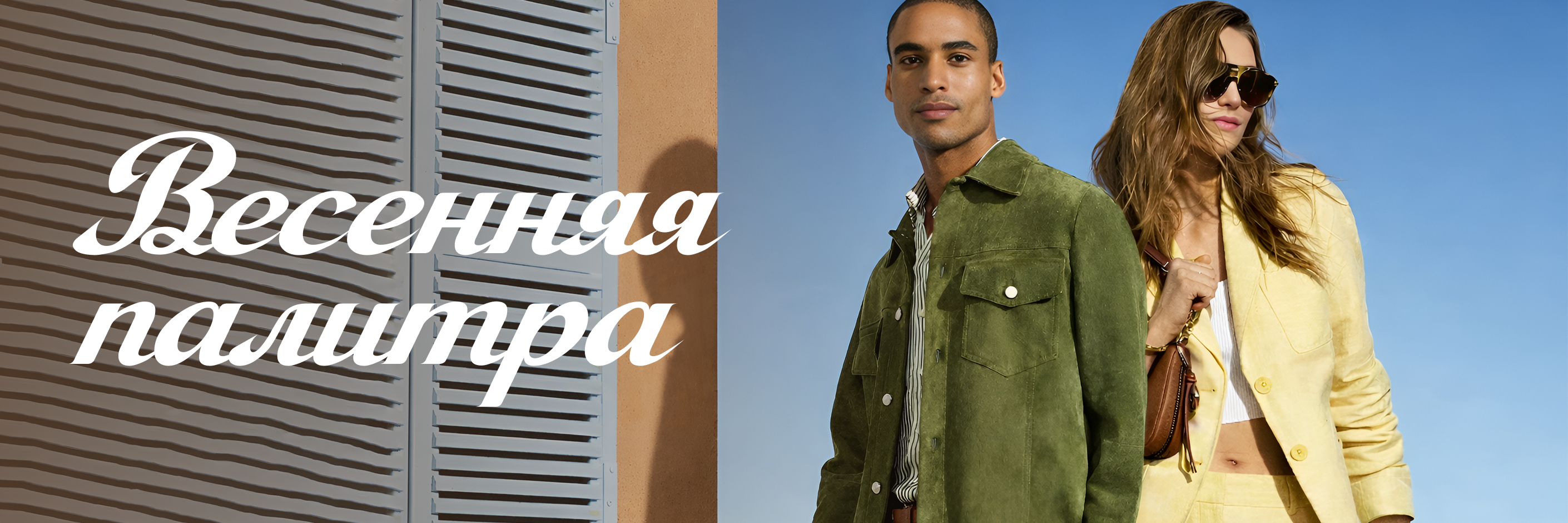 Главные оттенки сезона