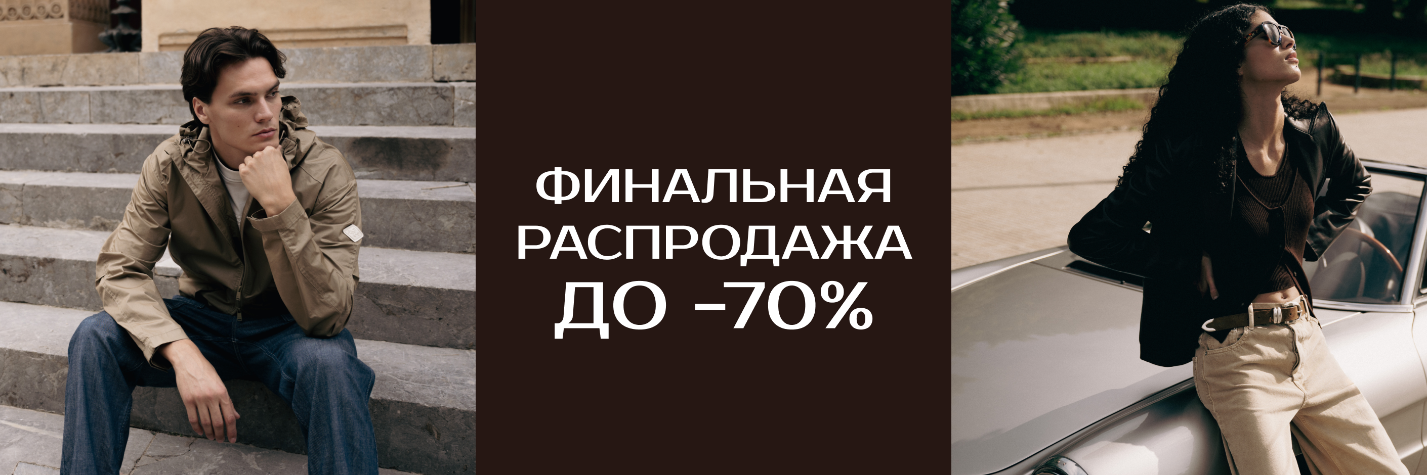 Скидки до 70%