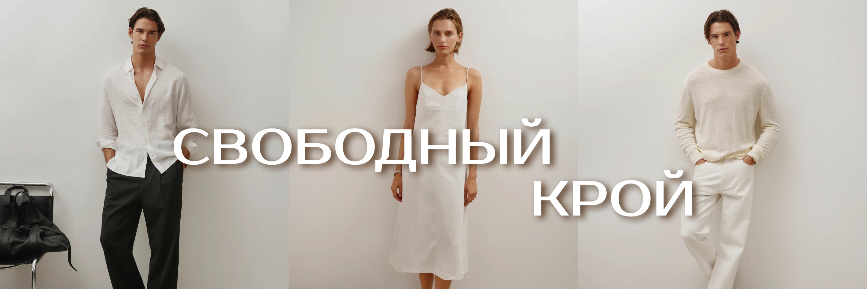 Тренд на объём и лёгкость