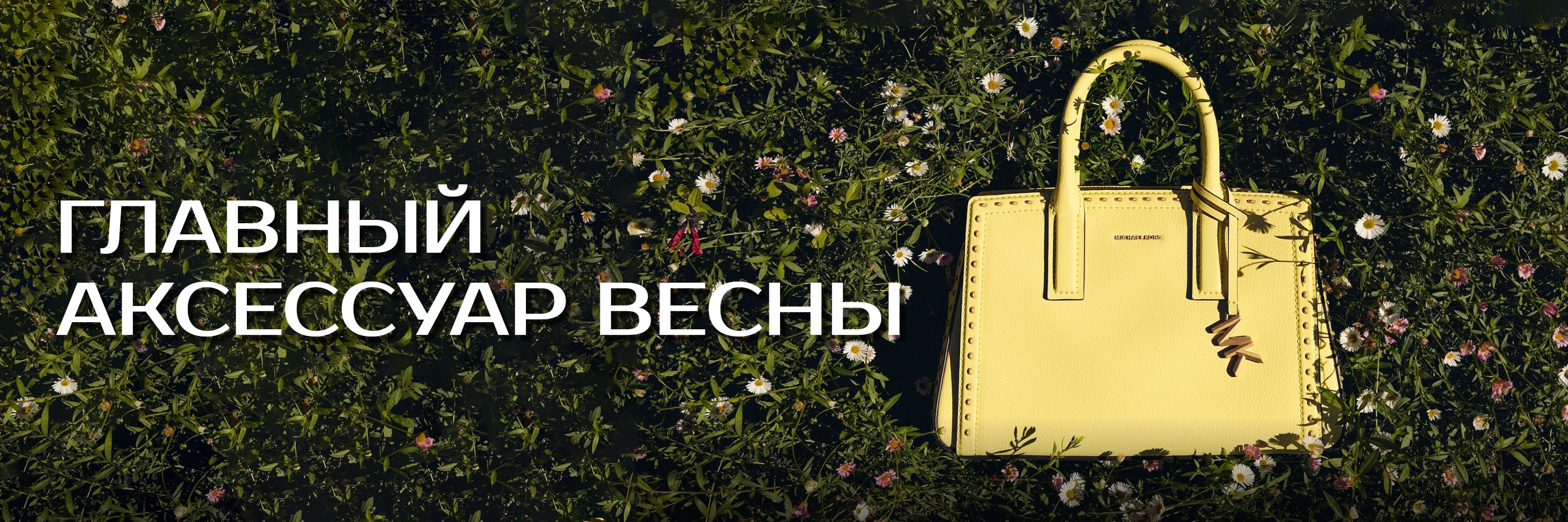 Сумки и ремни для стильных образов