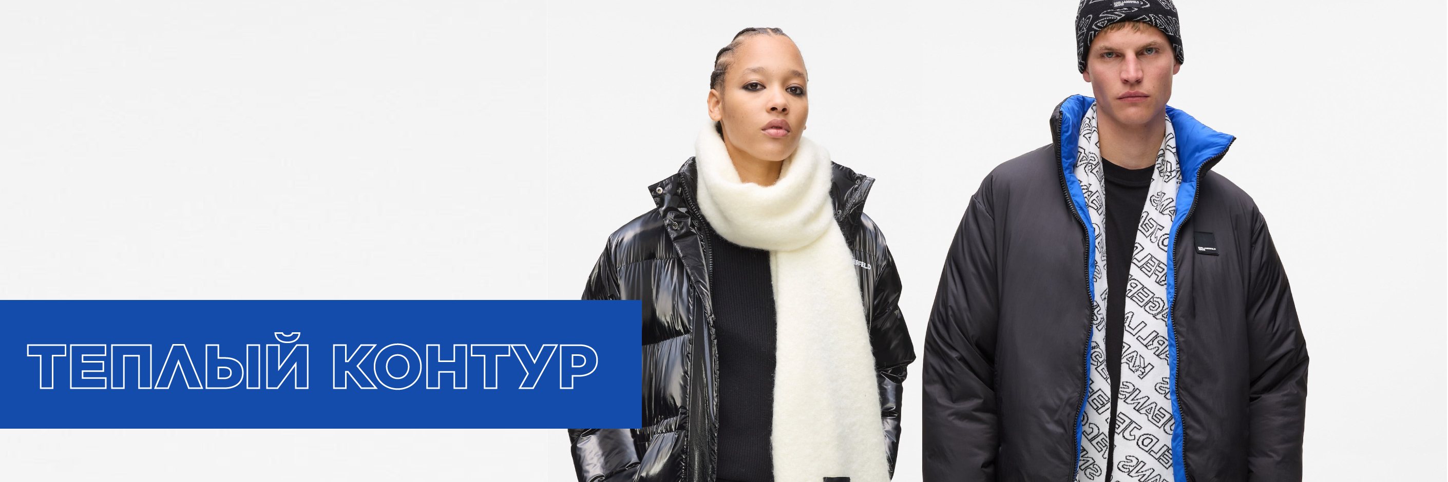 Аксессуары для холодной погоды