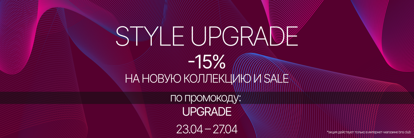 -15% на новинки и SALE