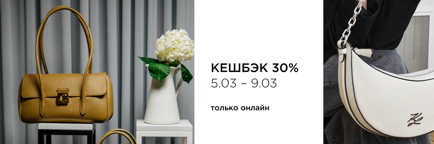 Кешбэк 30%