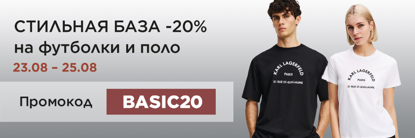 -20% на футболки и поло