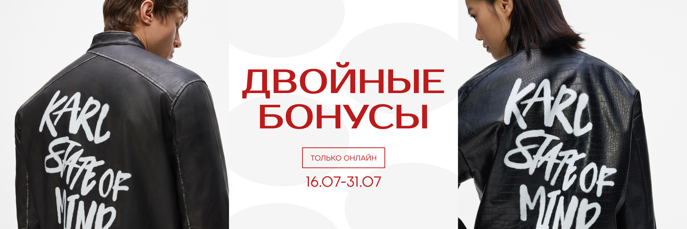 Двойные бонусы