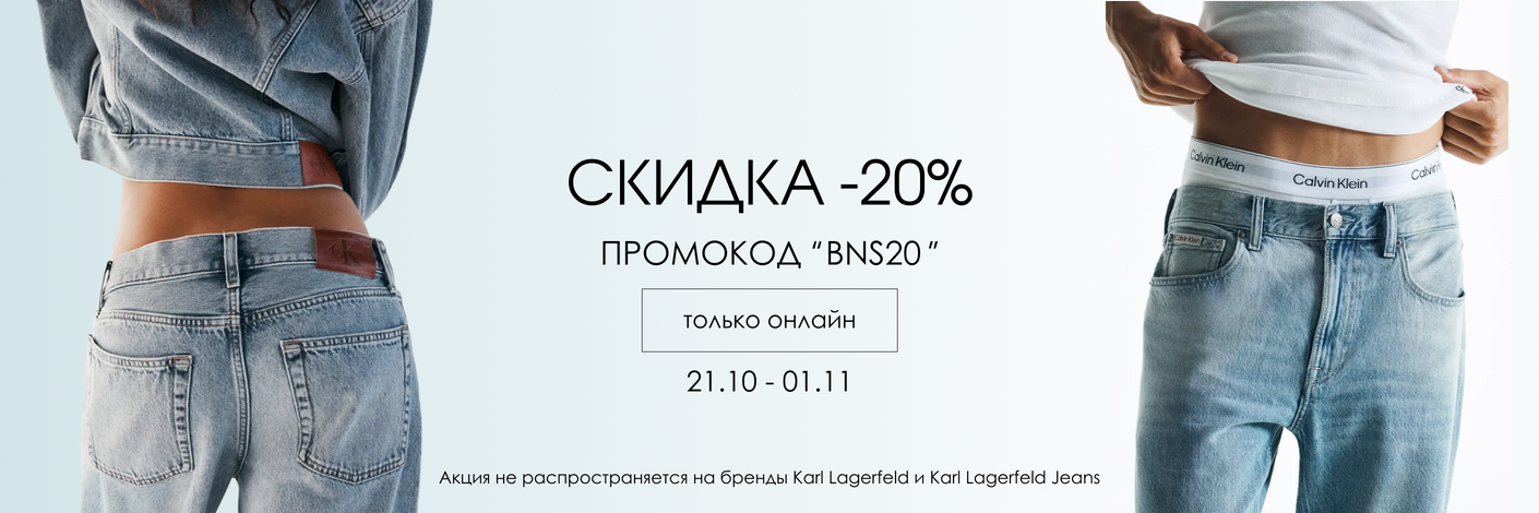 -20% на новую коллекцию