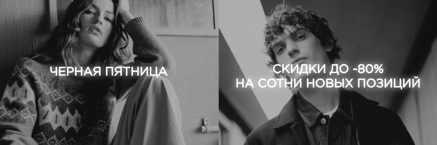 Скидки до 70% на премиальные бренды