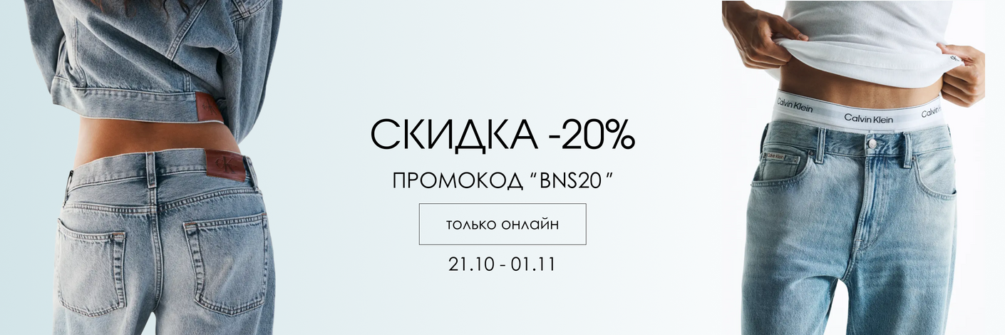 -20% на новую коллекцию