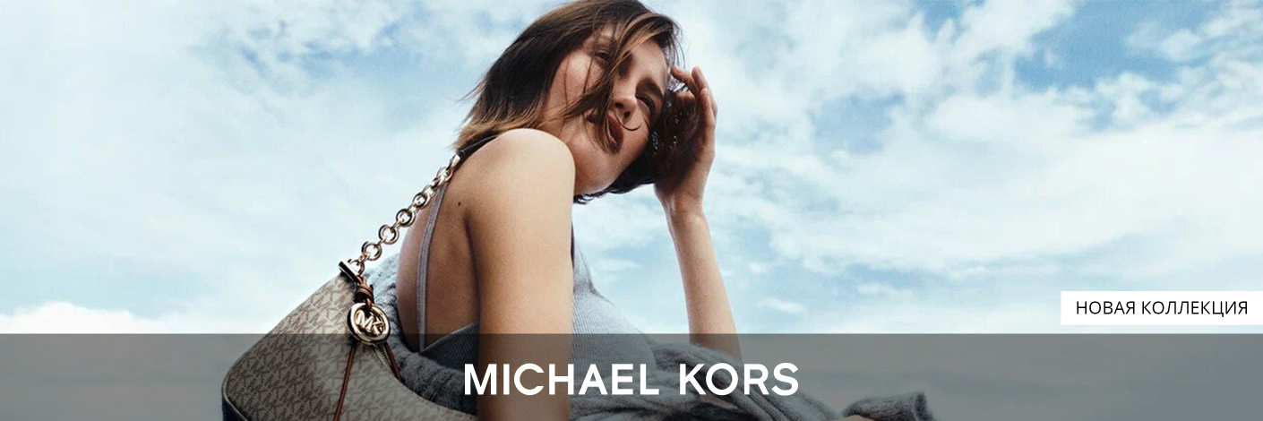 Michael Kors