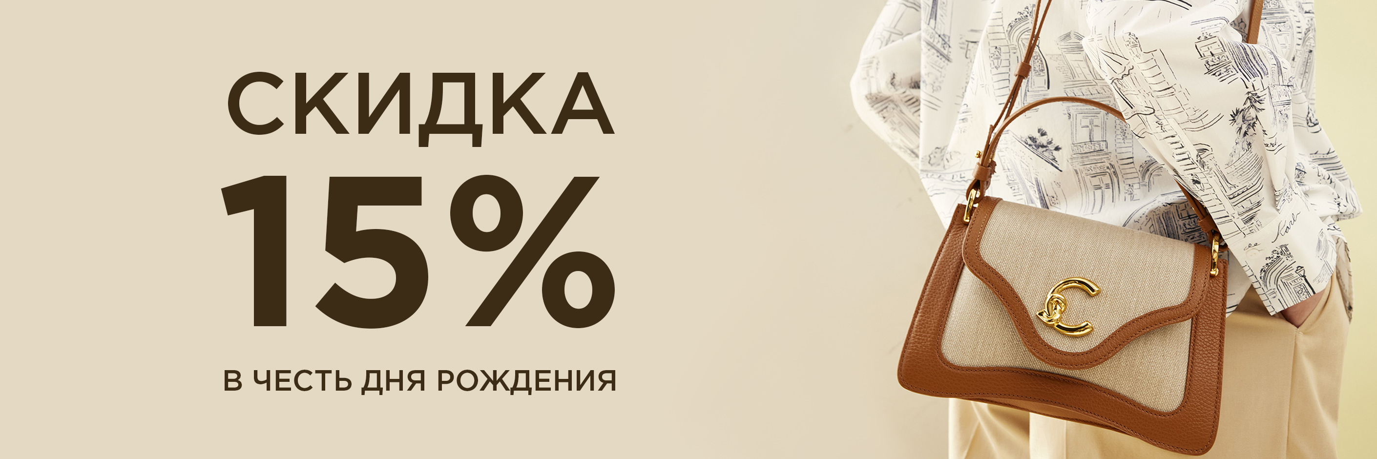 Скидка на день рождения