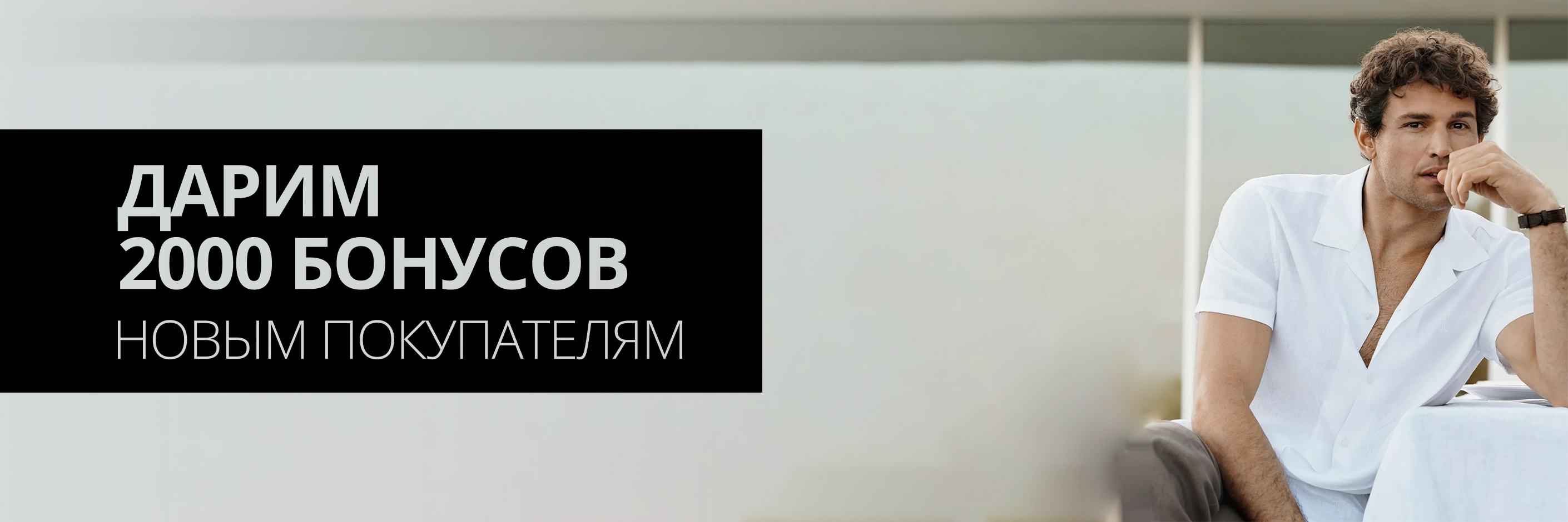 Бонусы за регистрацию