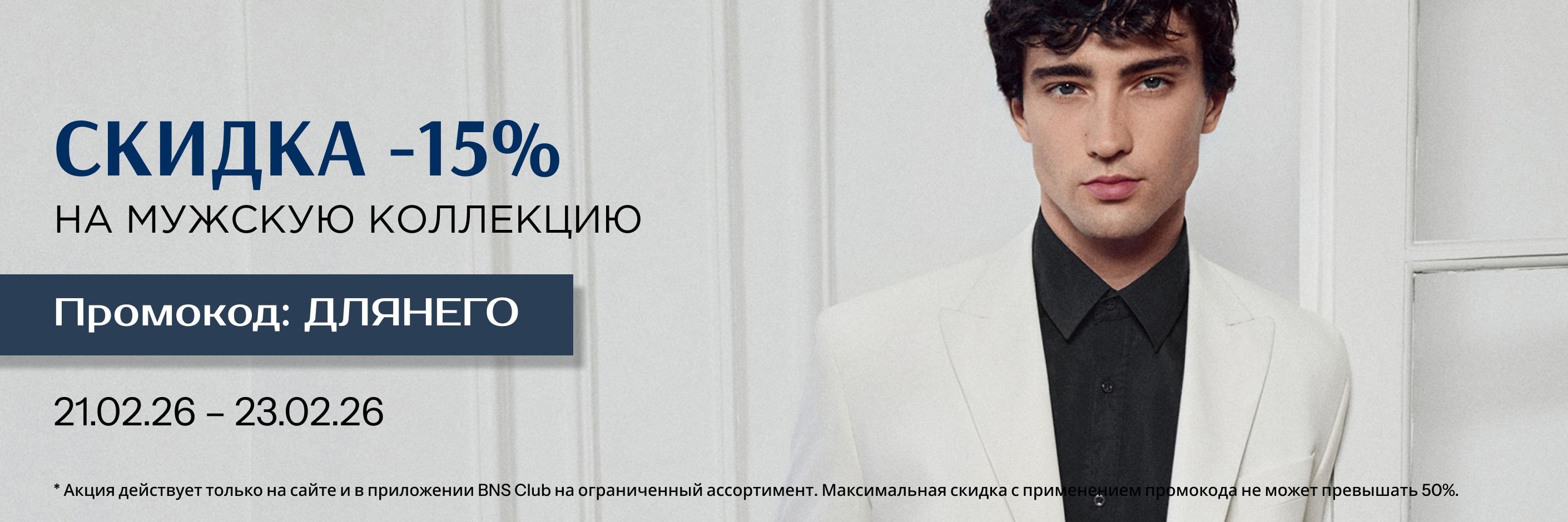 Для мужчин, которые выбирают стиль