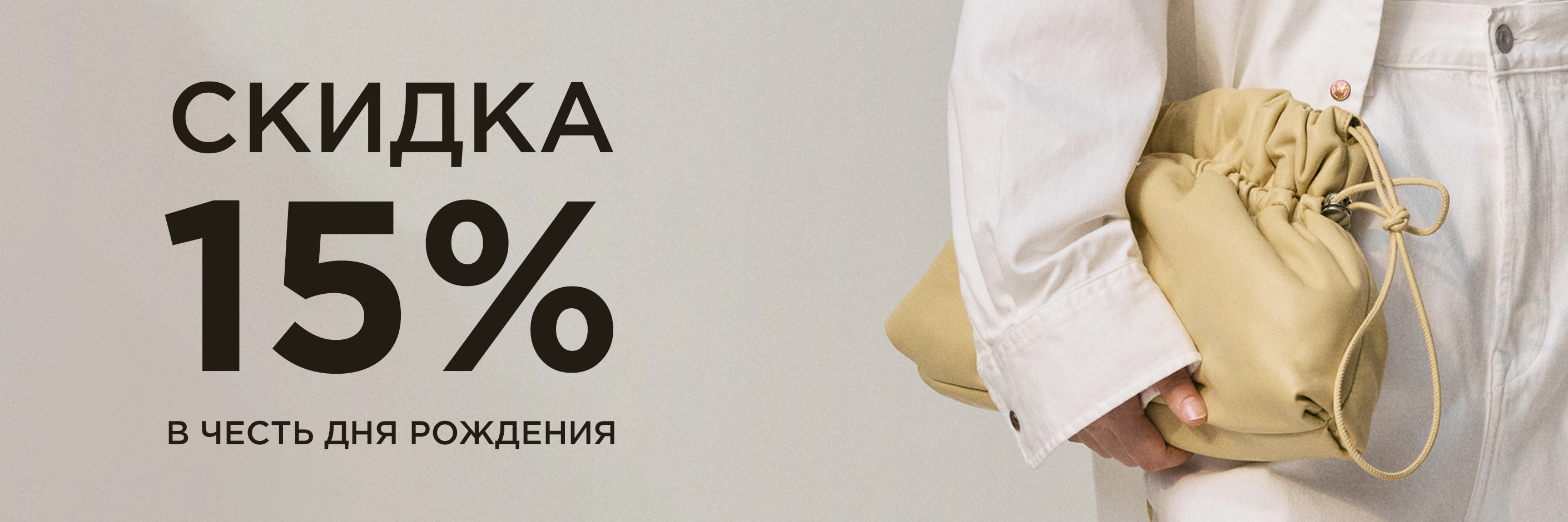 Скидка на день рождения