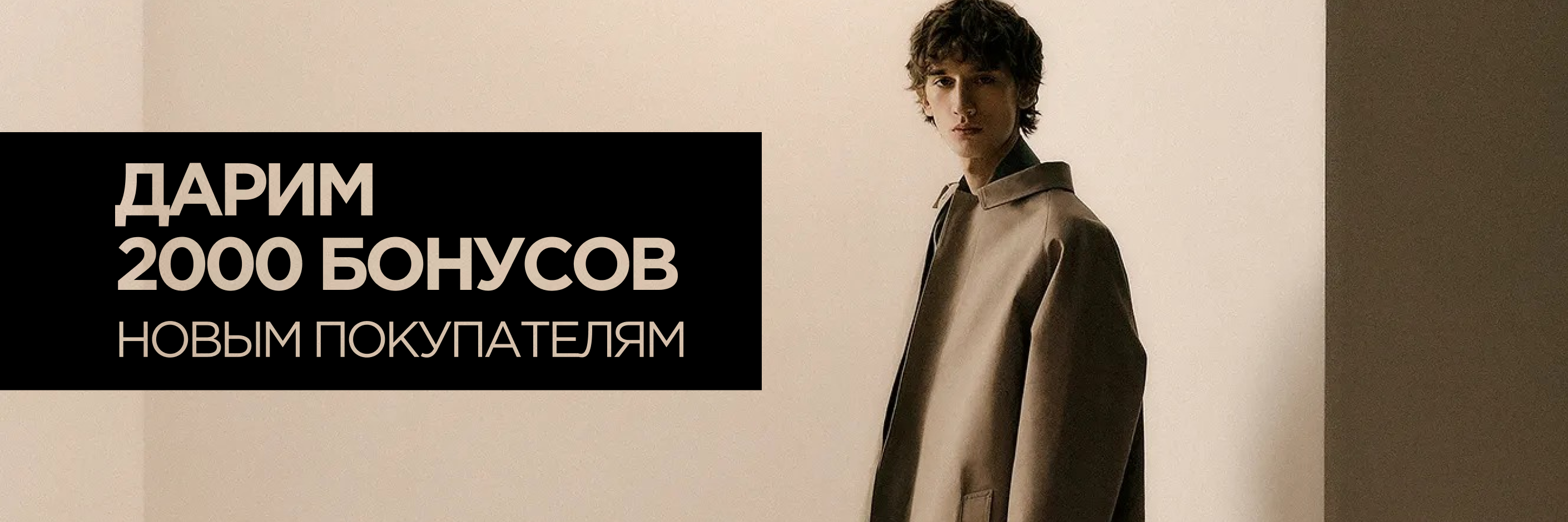 Бонусы за регистрацию