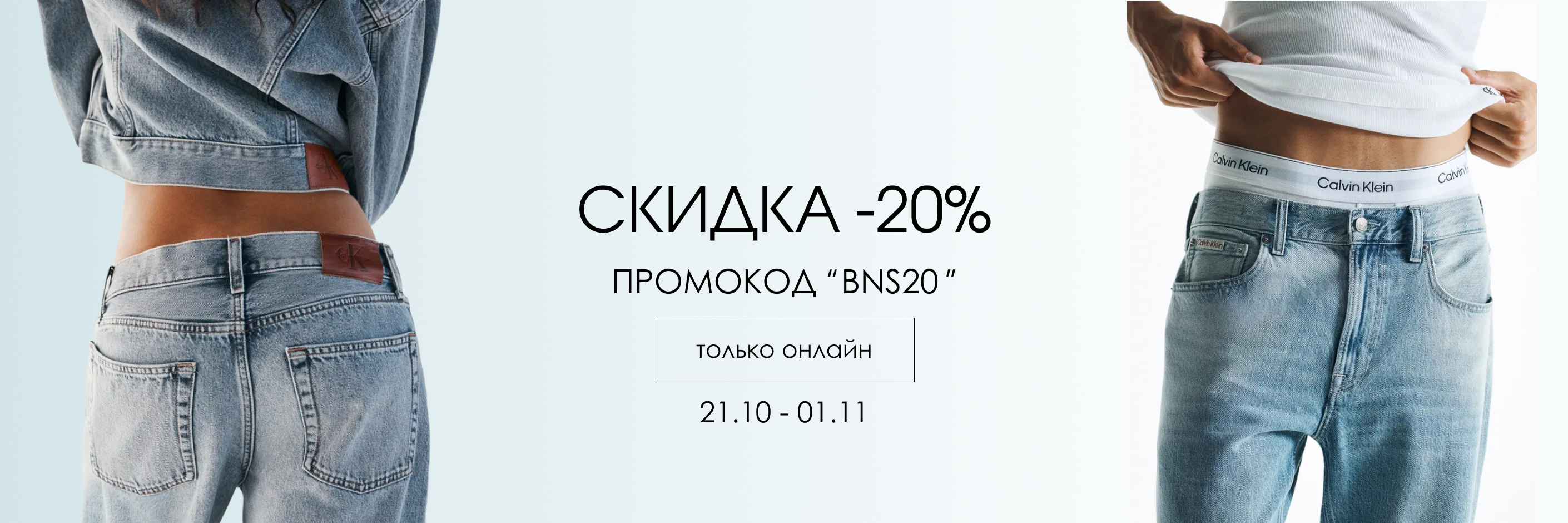 -20% на новую коллекцию