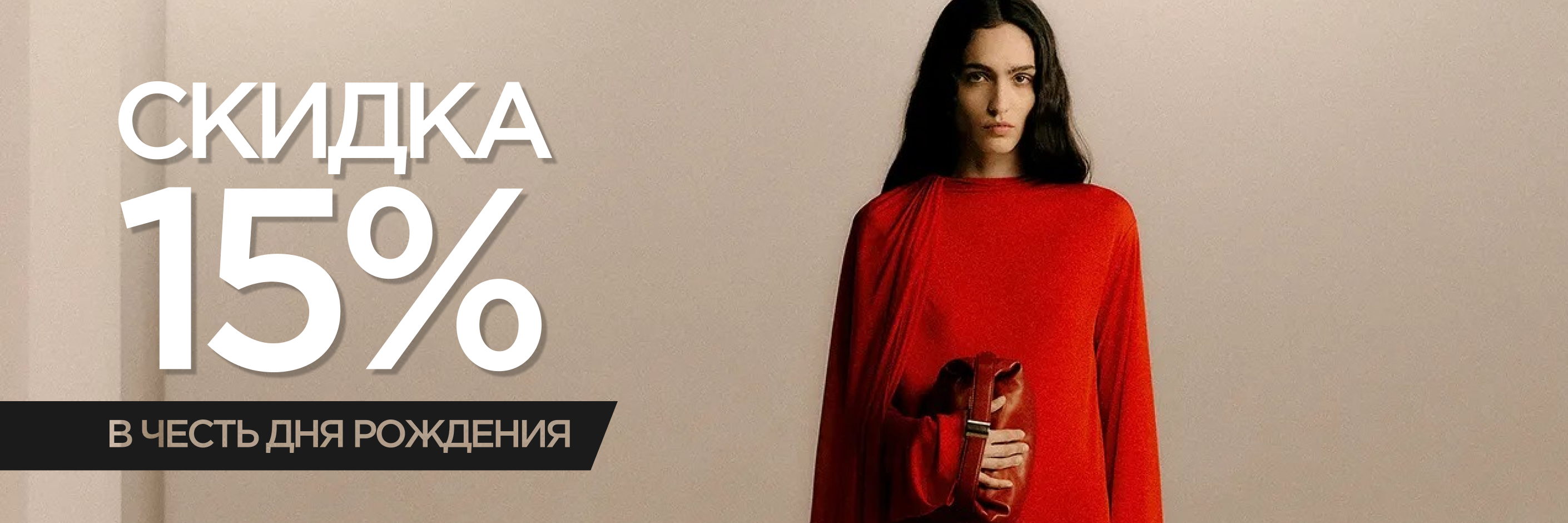 Скидка на день рождения