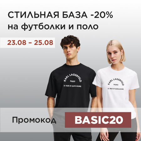 -20% на футболки и поло