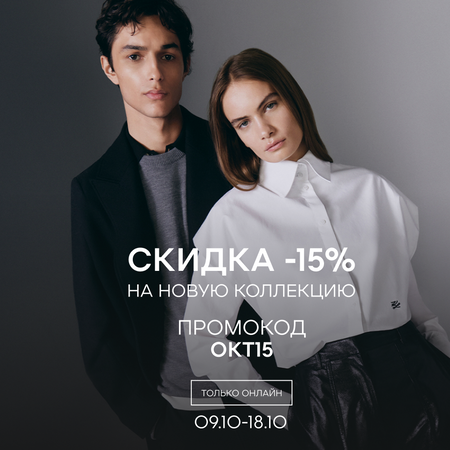 -15% на новую коллекцию по промокоду