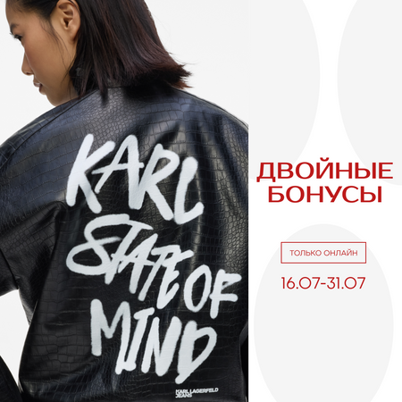 Двойные бонусы