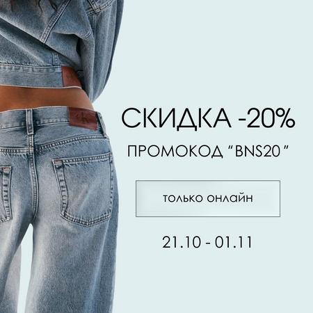 -20% на новую коллекцию