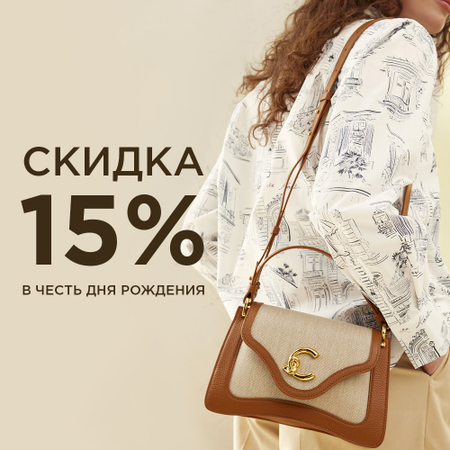 Скидка на день рождения