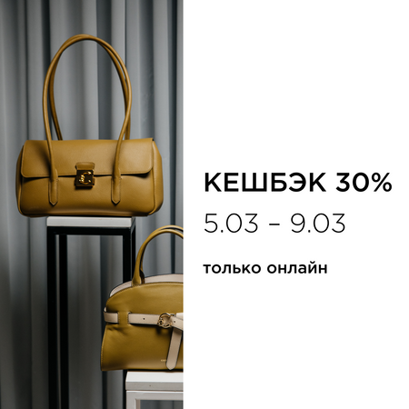 Кешбэк 30%