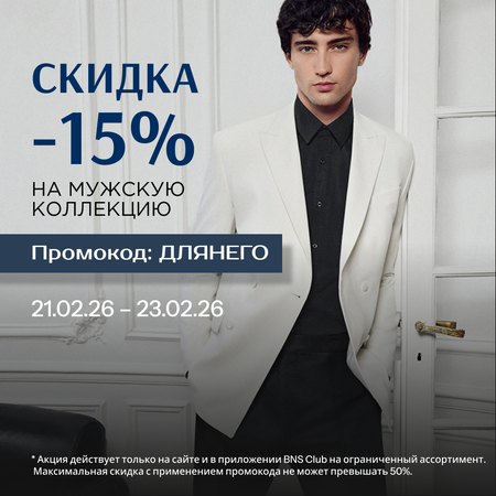 Для мужчин, которые выбирают стиль