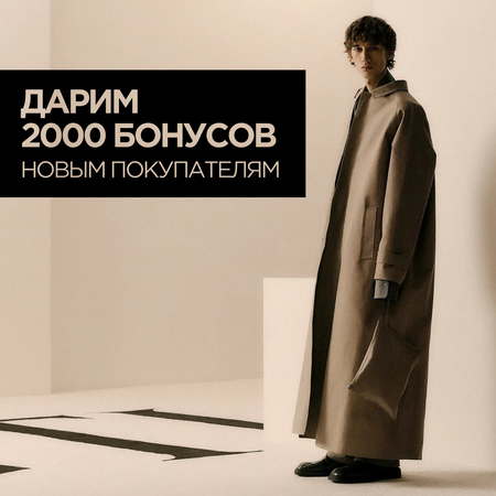 Бонусы за регистрацию