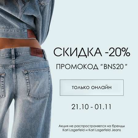 -20% на новую коллекцию