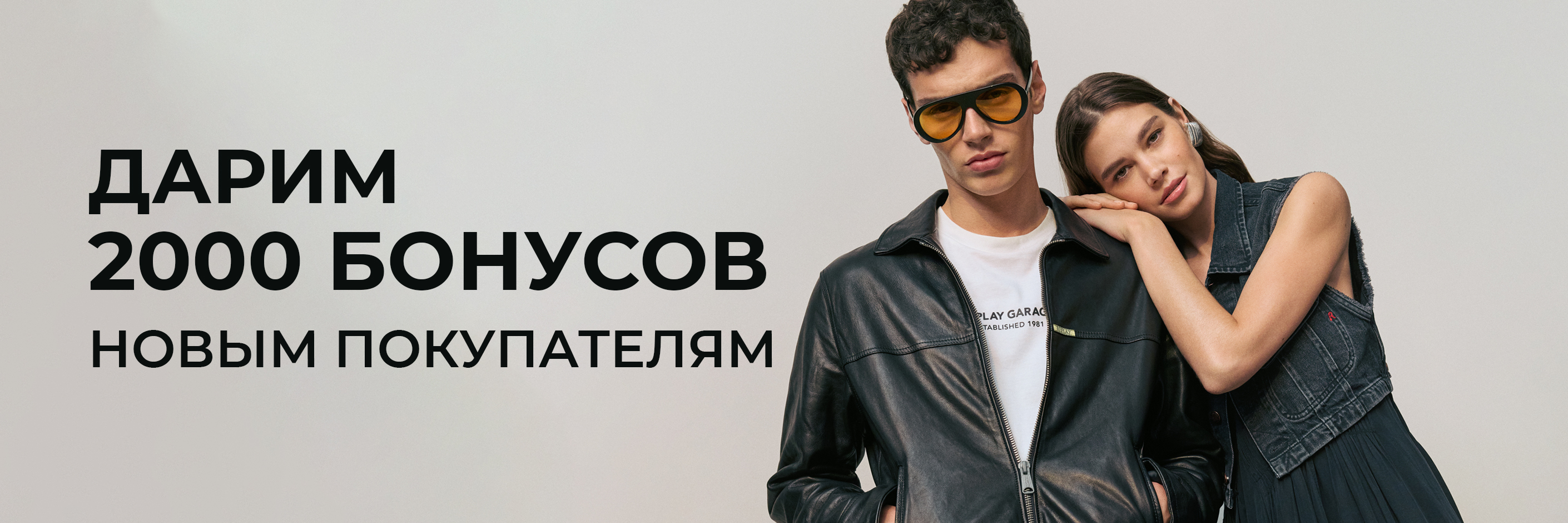 Бонусы за регистрацию