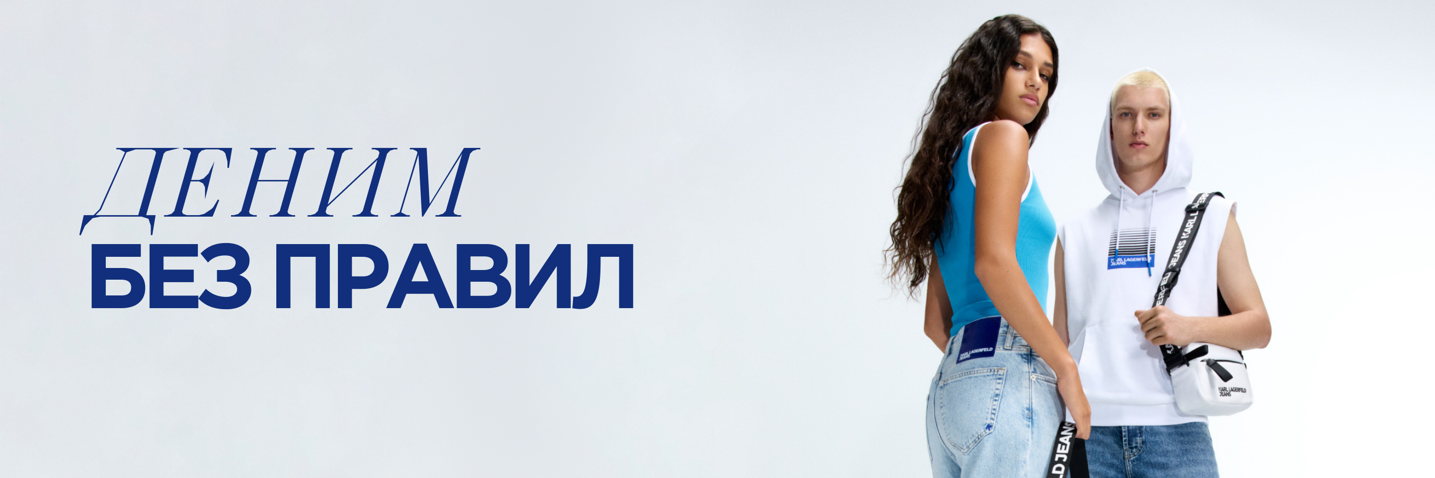 Джинсы, куртки и другие изделия из денима